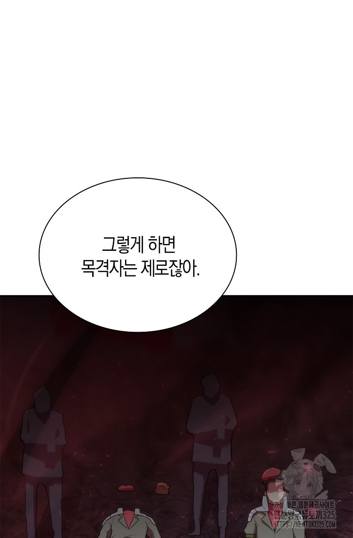 마왕 어플로 S급 헌터가 되었습니다 52화 72