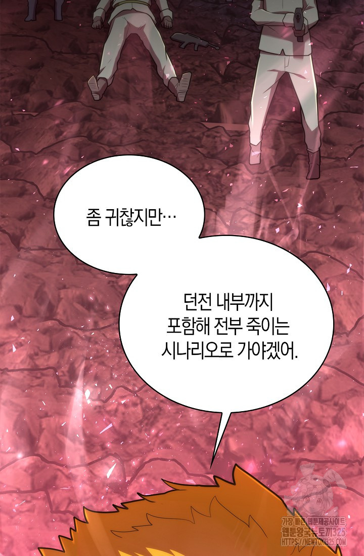 마왕 어플로 S급 헌터가 되었습니다 52화 73