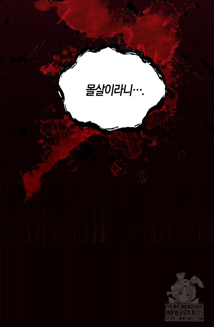 마왕 어플로 S급 헌터가 되었습니다 52화 76