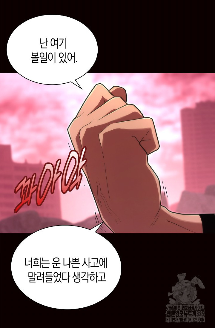 마왕 어플로 S급 헌터가 되었습니다 52화 77