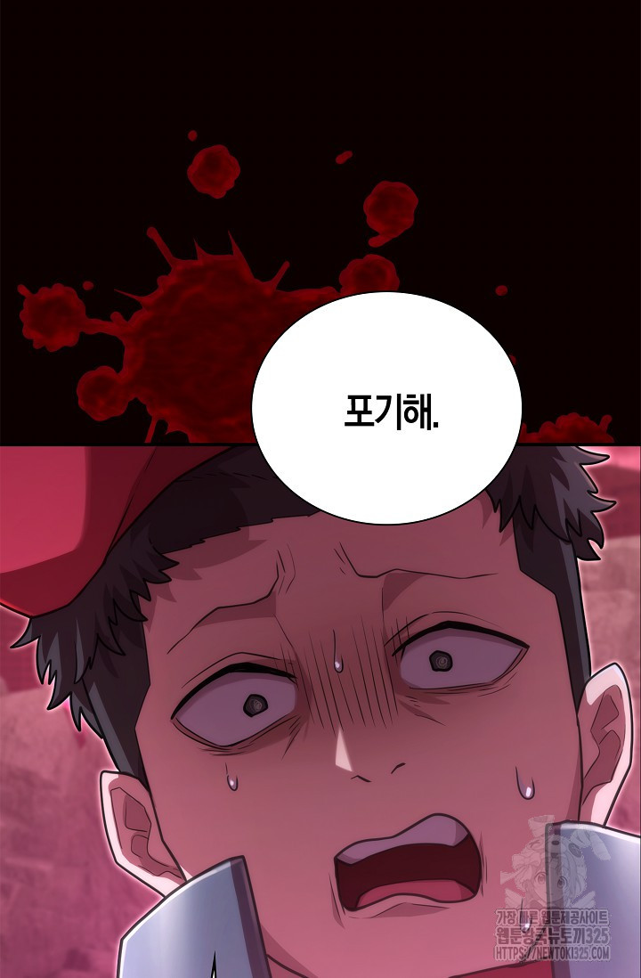 마왕 어플로 S급 헌터가 되었습니다 52화 78