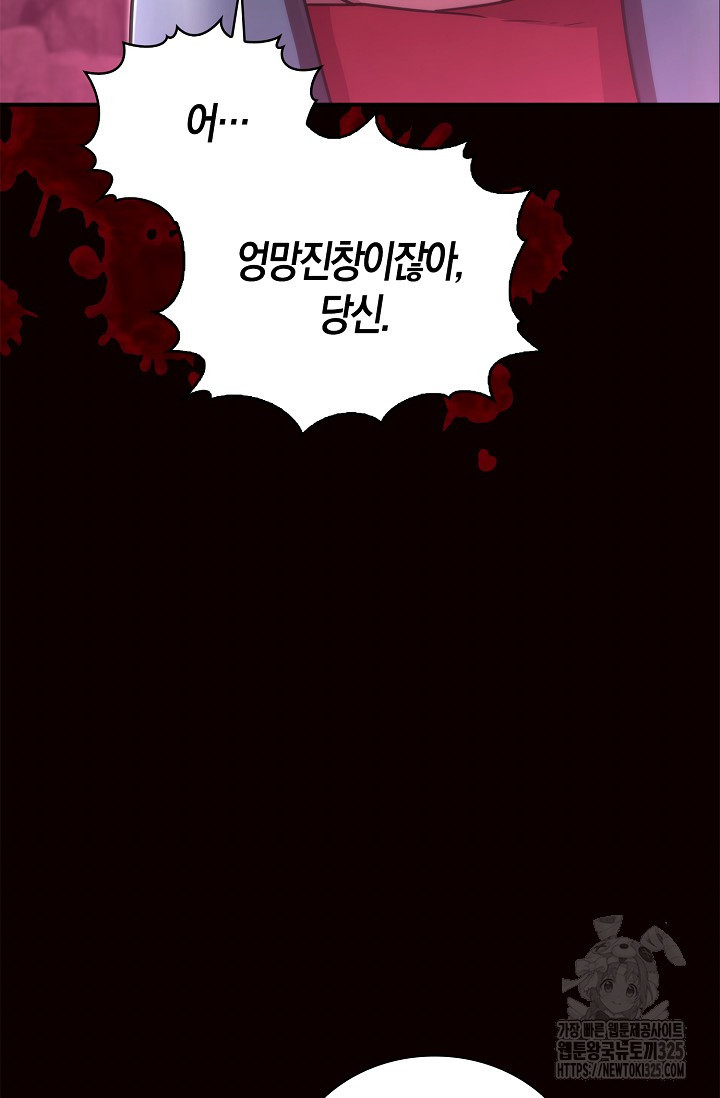 마왕 어플로 S급 헌터가 되었습니다 52화 79
