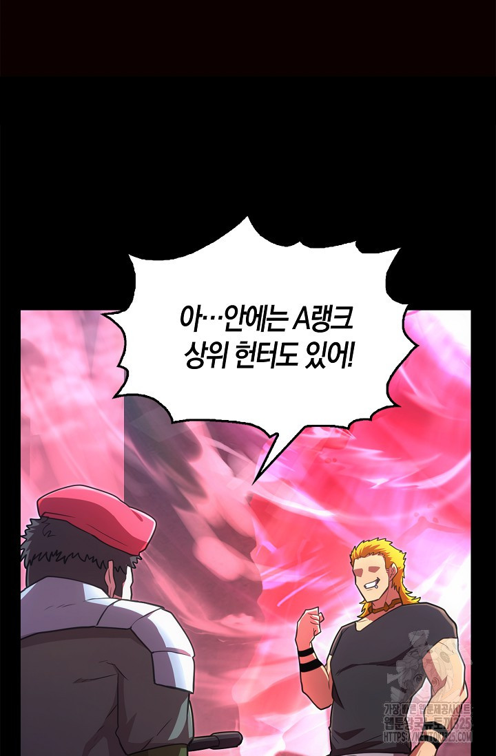 마왕 어플로 S급 헌터가 되었습니다 52화 82