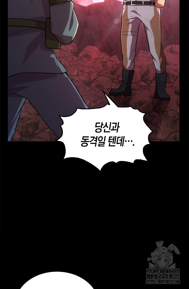 마왕 어플로 S급 헌터가 되었습니다 52화 83