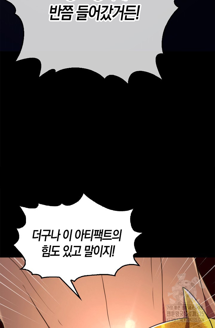 마왕 어플로 S급 헌터가 되었습니다 52화 88