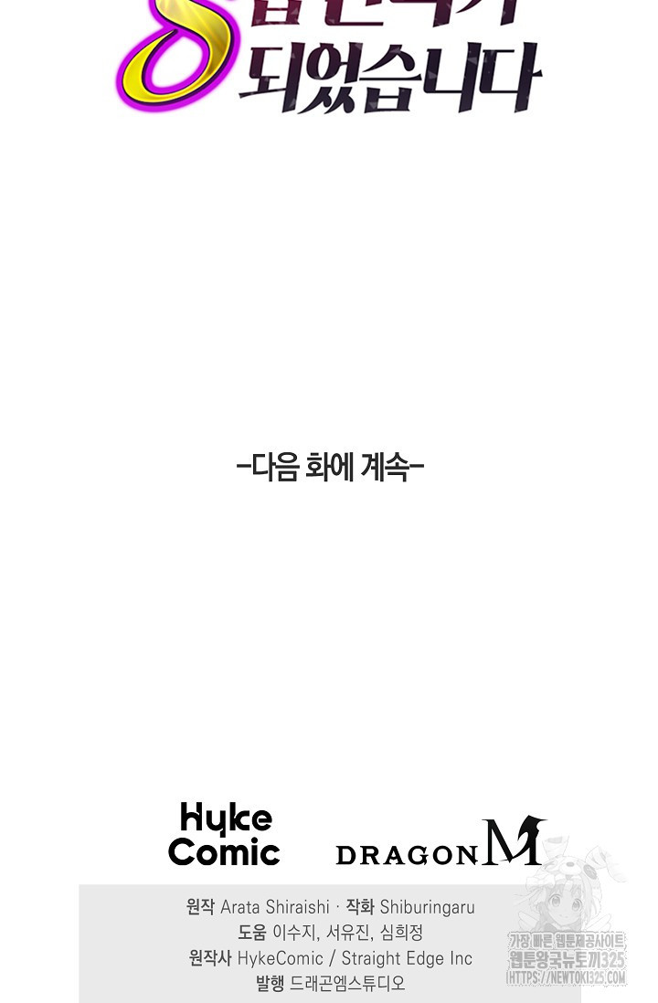 마왕 어플로 S급 헌터가 되었습니다 52화 97