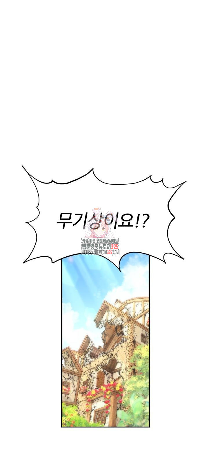 마왕을 그만둔 이유 9화 1