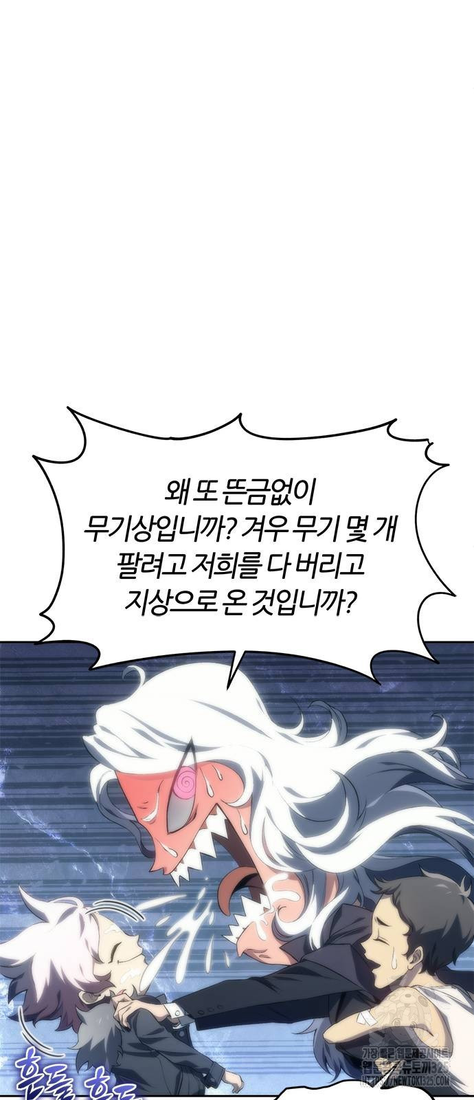 마왕을 그만둔 이유 9화 4
