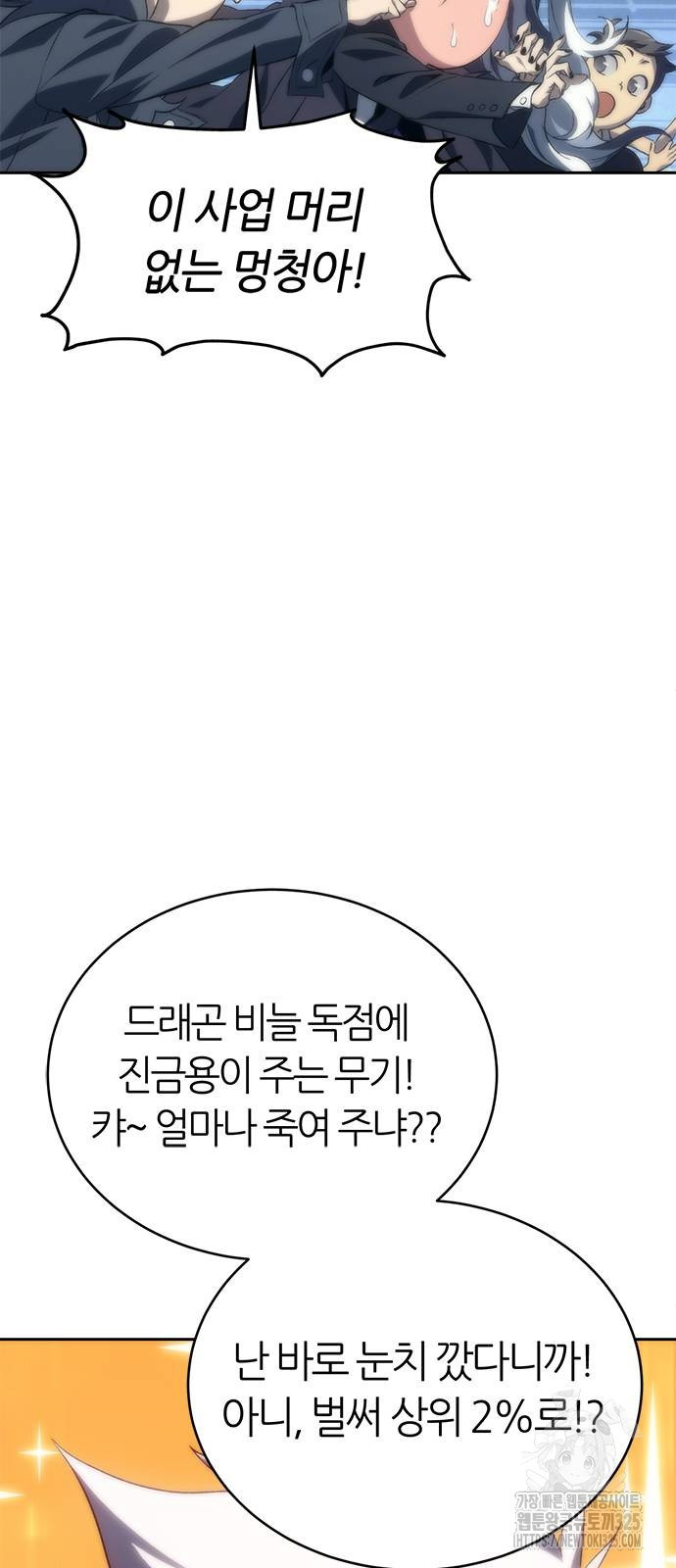 마왕을 그만둔 이유 9화 6