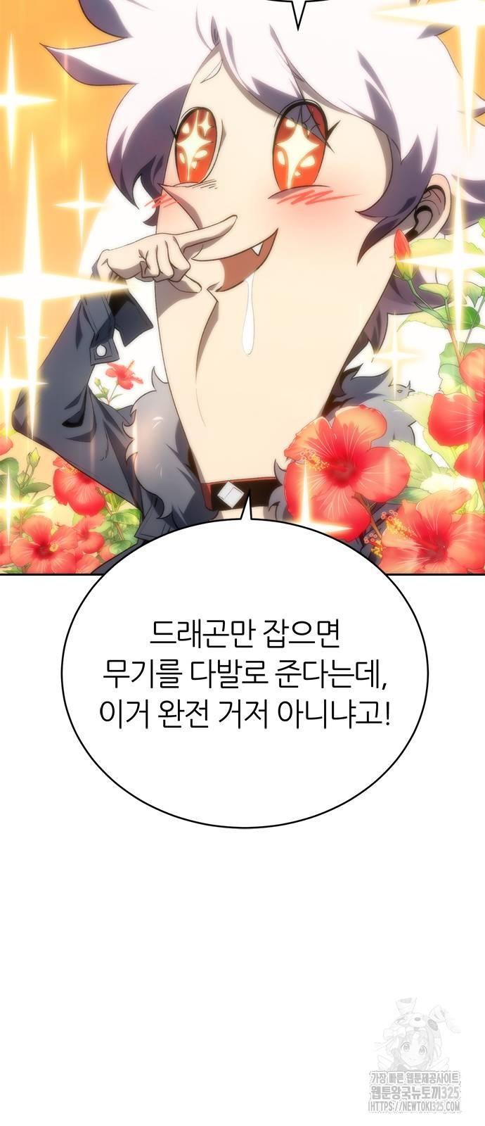 마왕을 그만둔 이유 9화 7