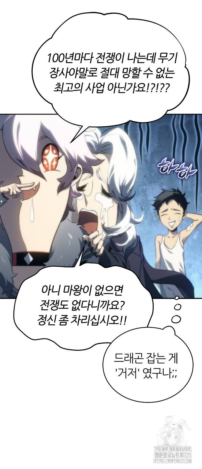 마왕을 그만둔 이유 9화 8