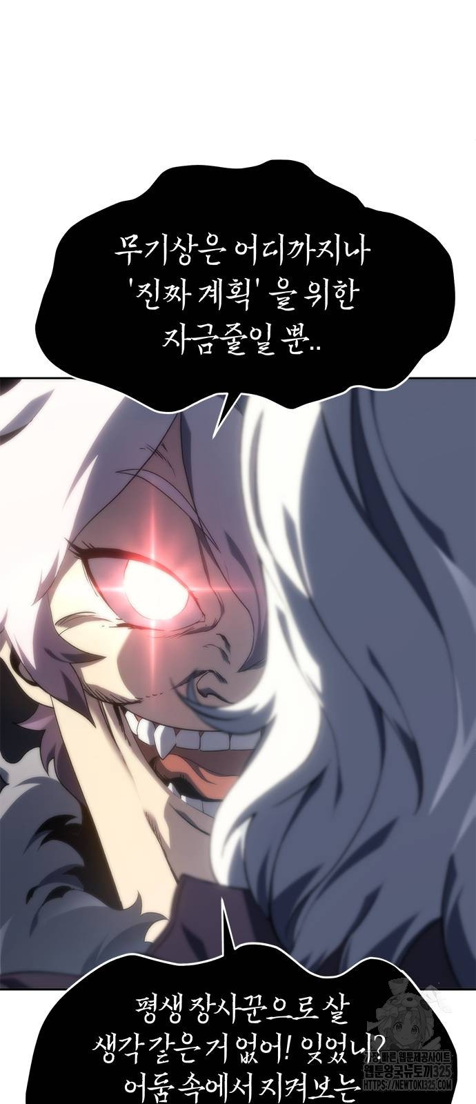 마왕을 그만둔 이유 9화 10