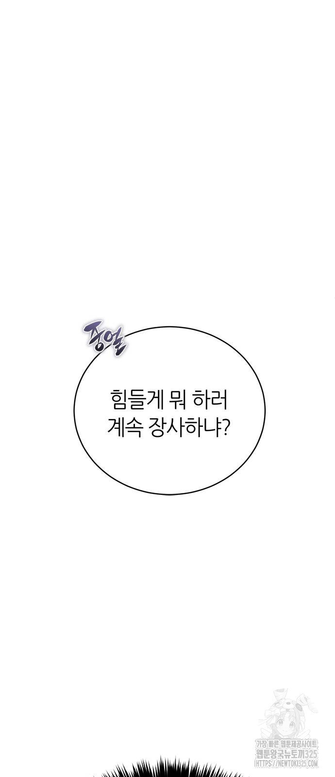 마왕을 그만둔 이유 9화 14