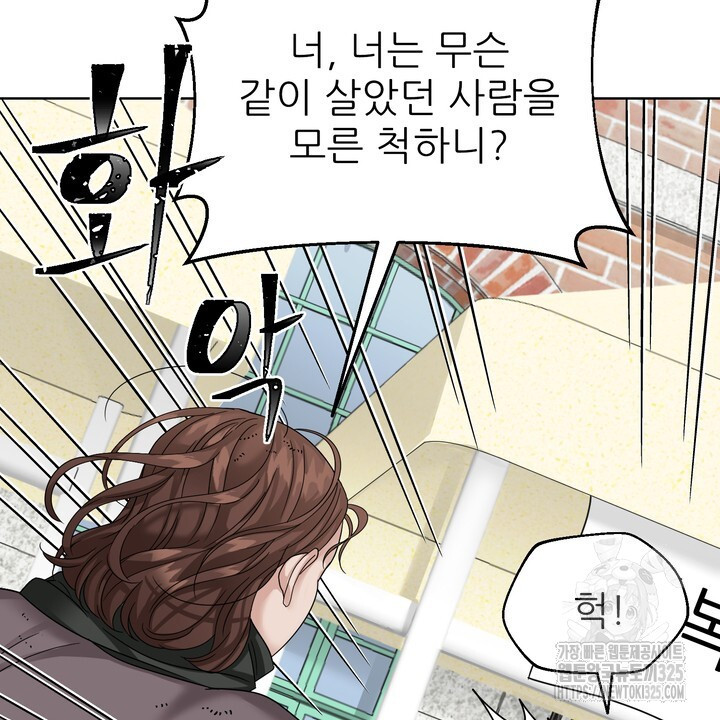 상사의 맛 31화 6