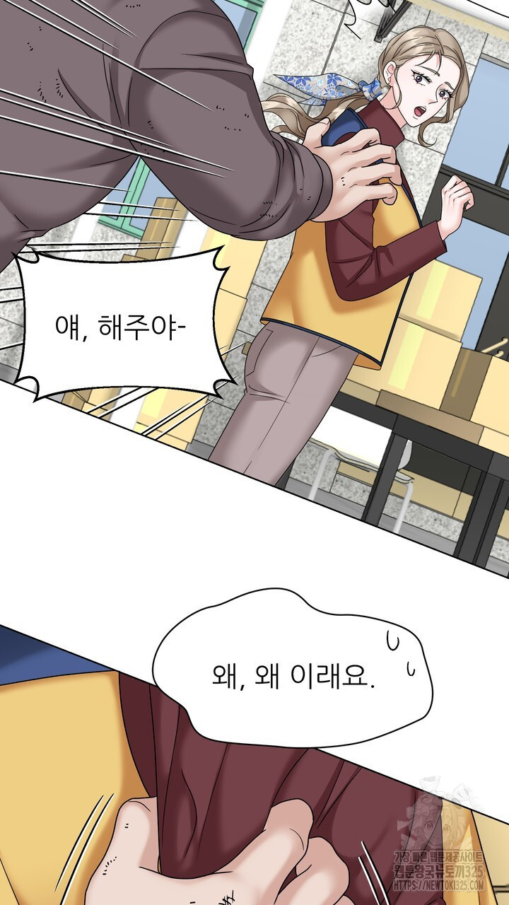 상사의 맛 31화 7