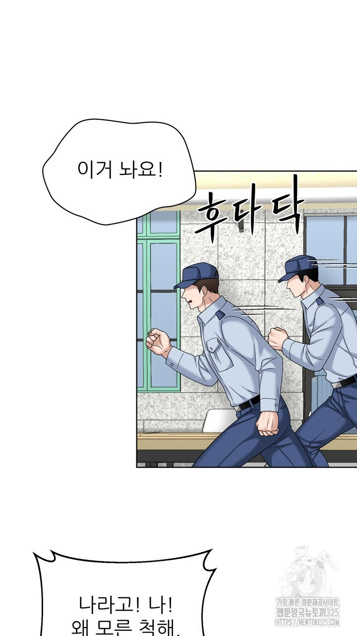 상사의 맛 31화 9