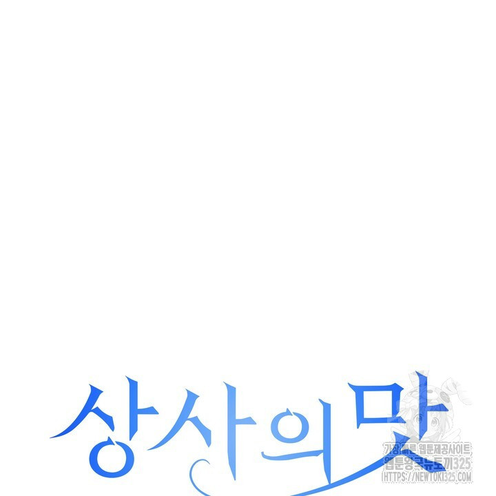 상사의 맛 31화 14