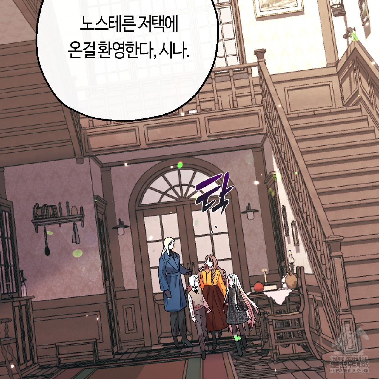 눈먼 양의 집 3화 2