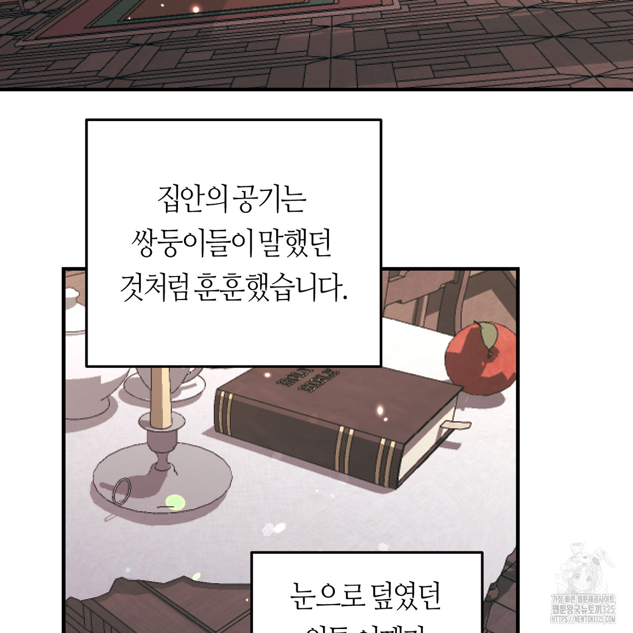눈먼 양의 집 3화 3