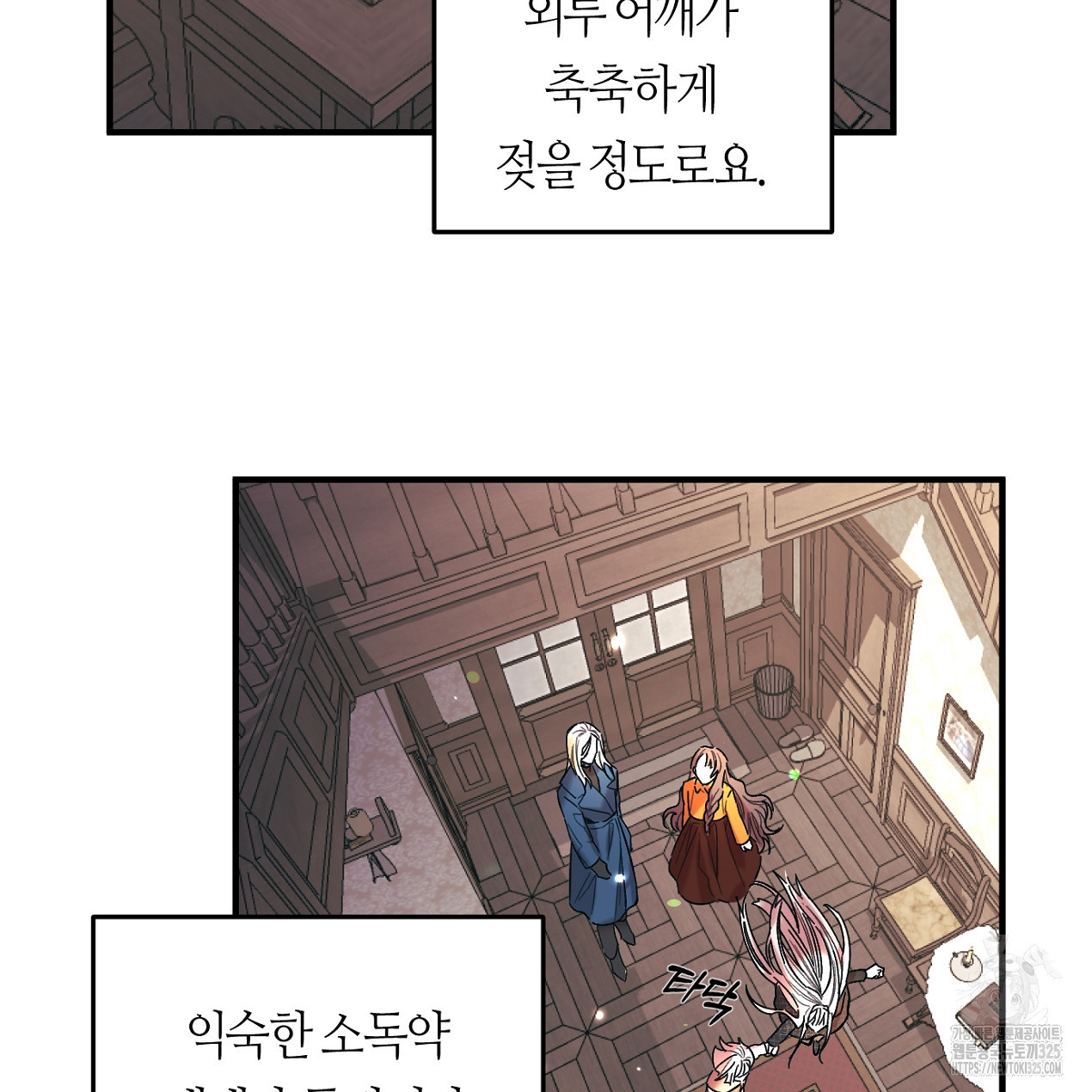 눈먼 양의 집 3화 4