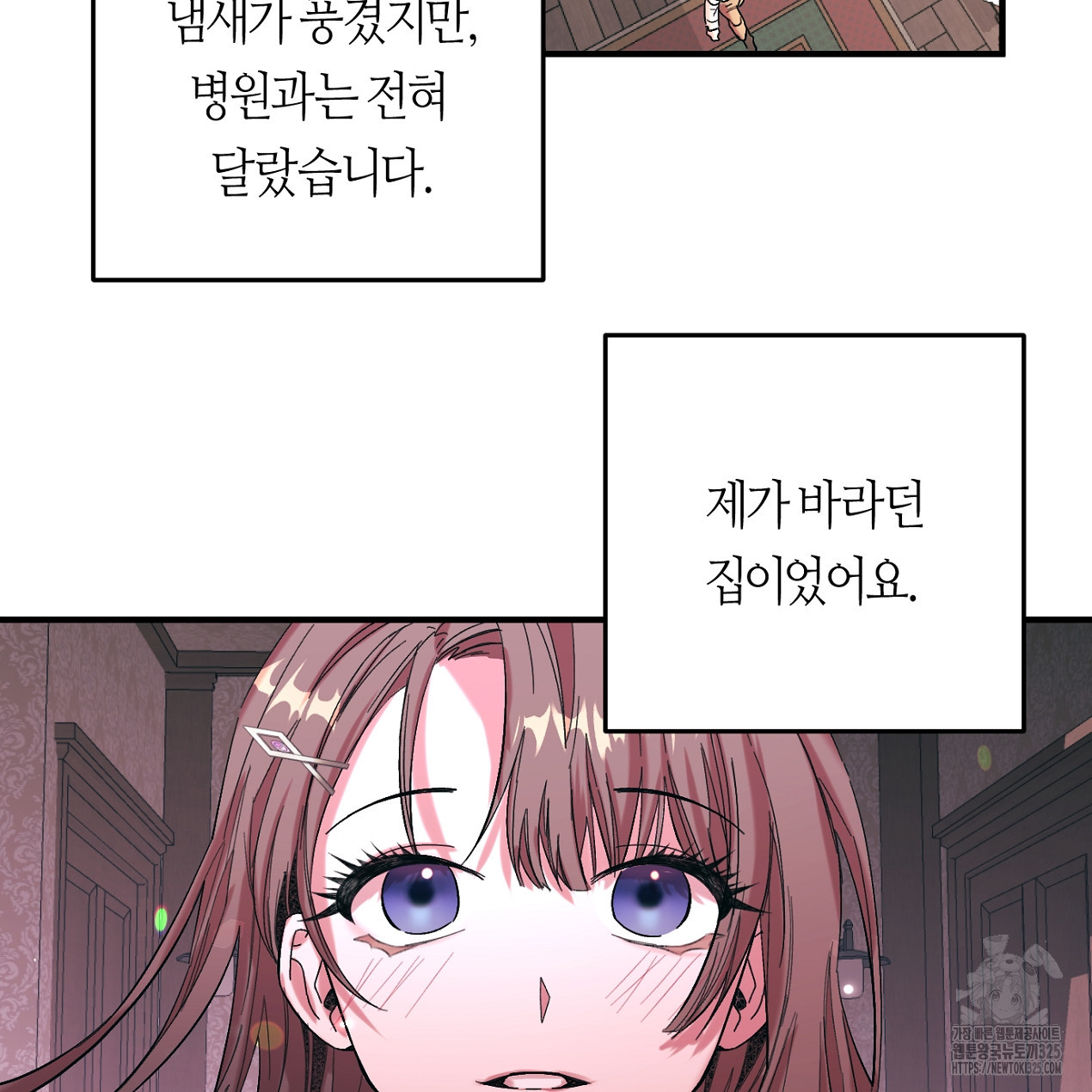 눈먼 양의 집 3화 5