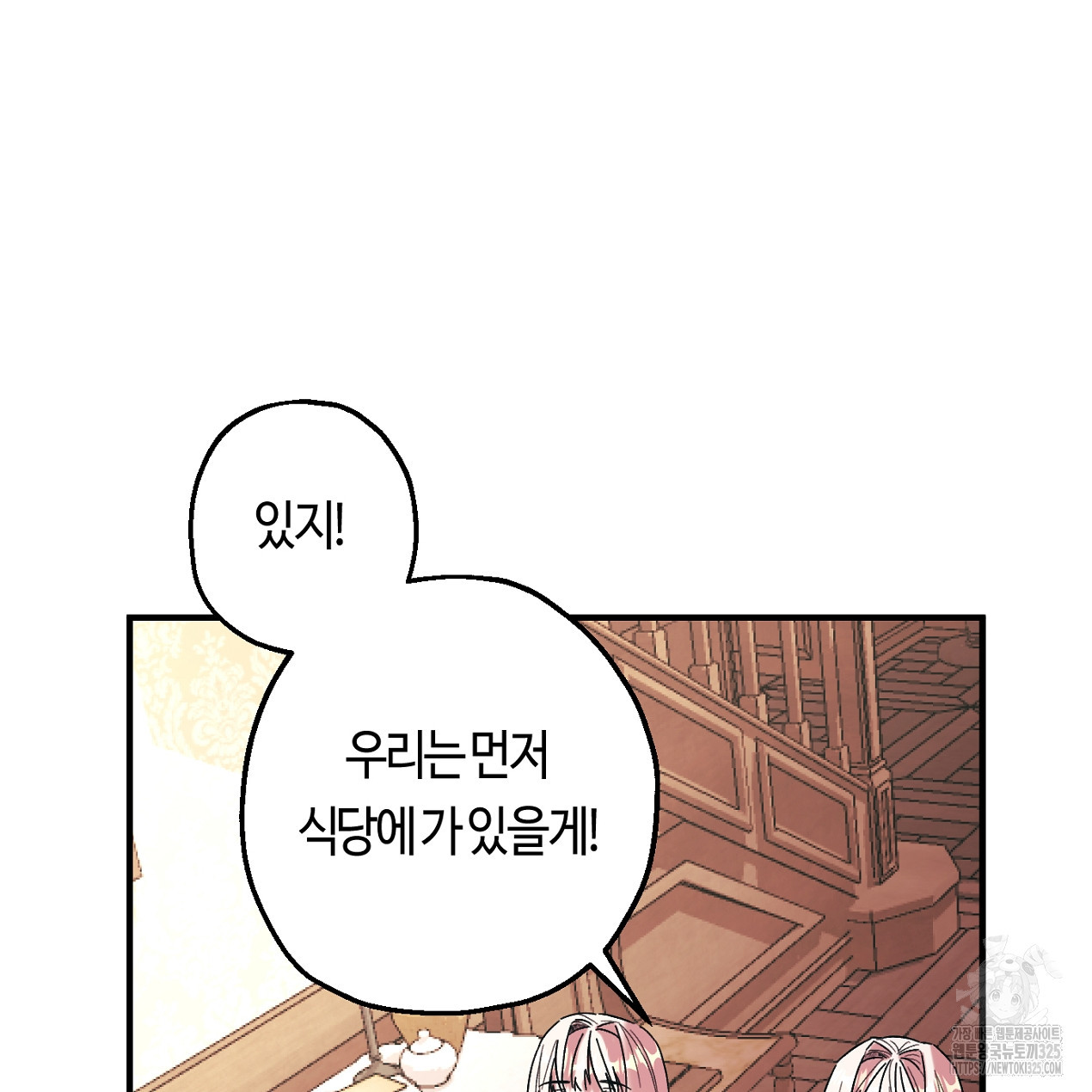 눈먼 양의 집 3화 8