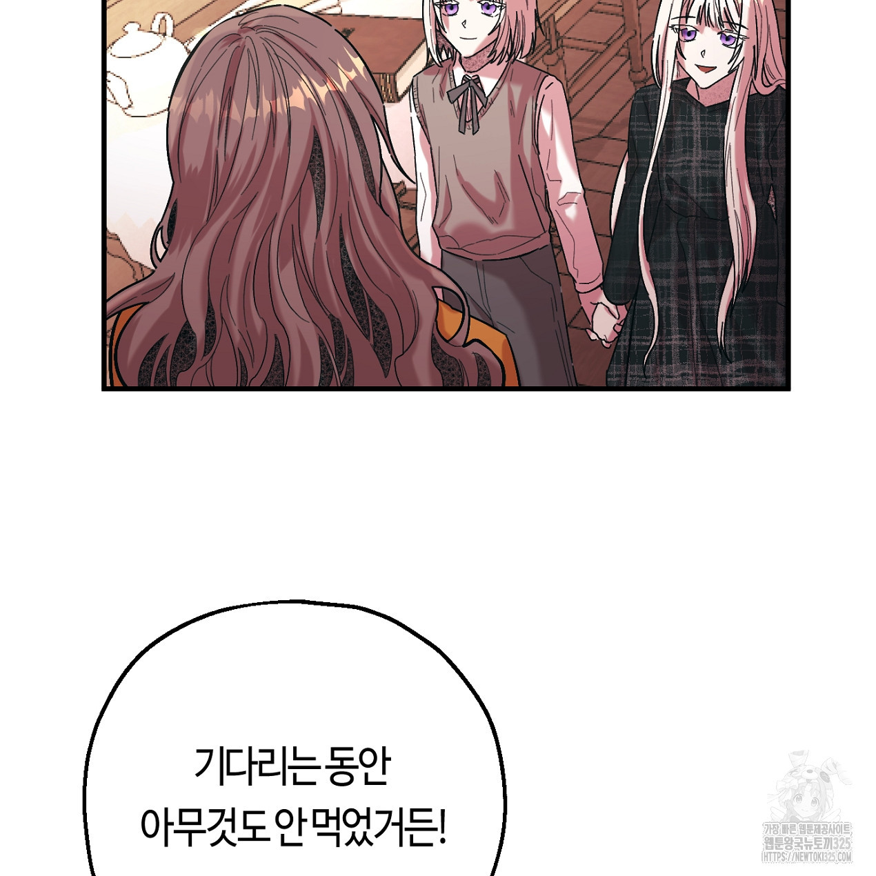 눈먼 양의 집 3화 9