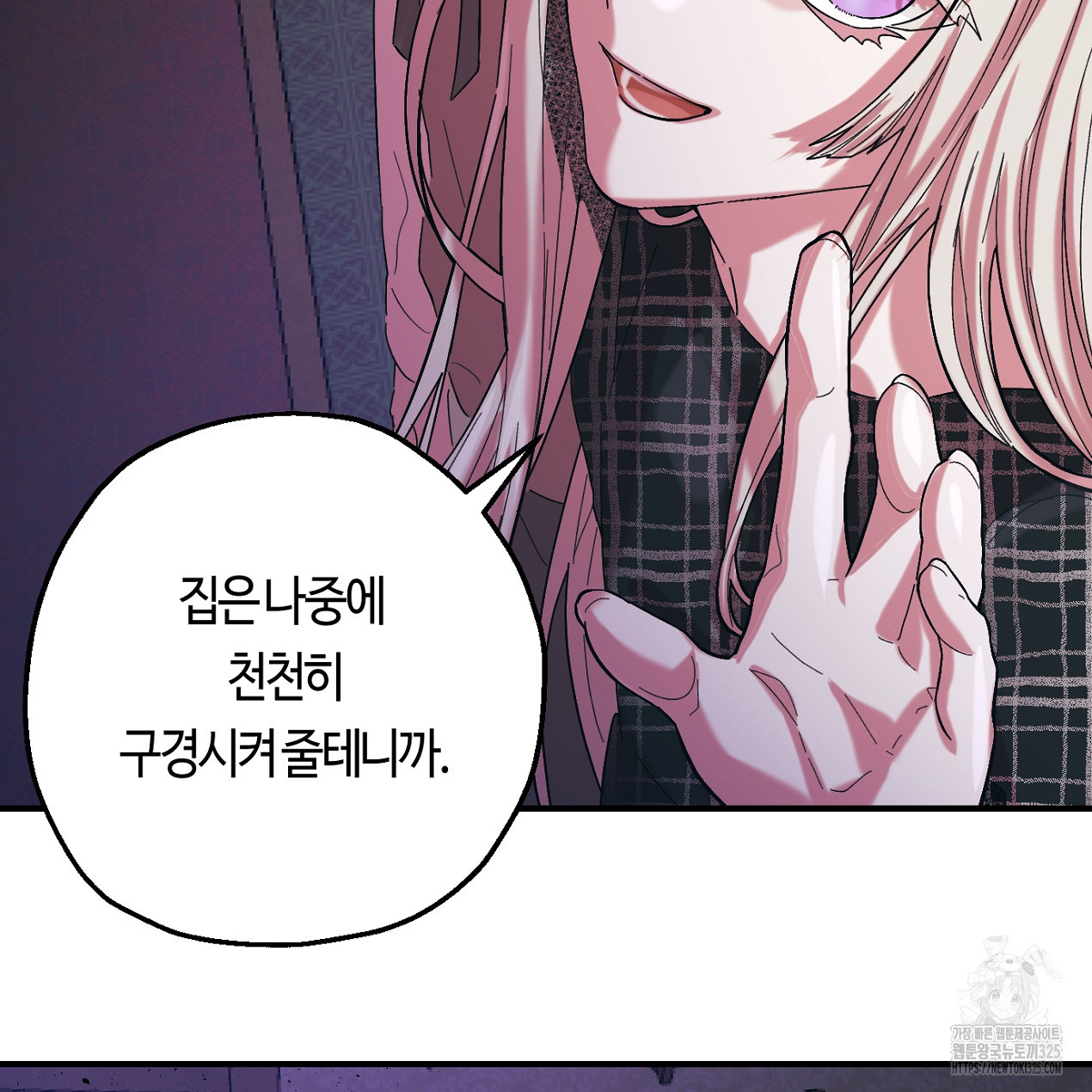눈먼 양의 집 3화 11