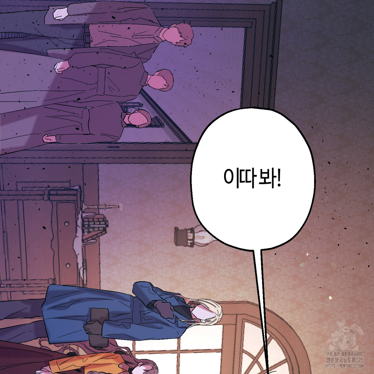 눈먼 양의 집 3화 12