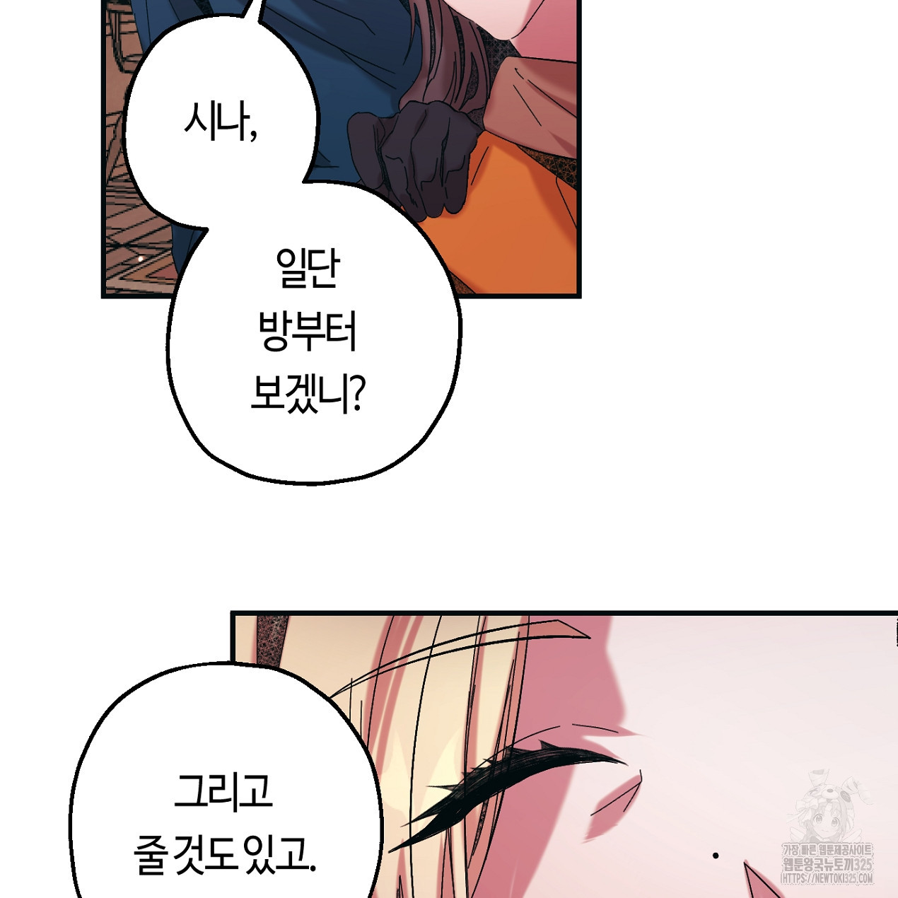 눈먼 양의 집 3화 16