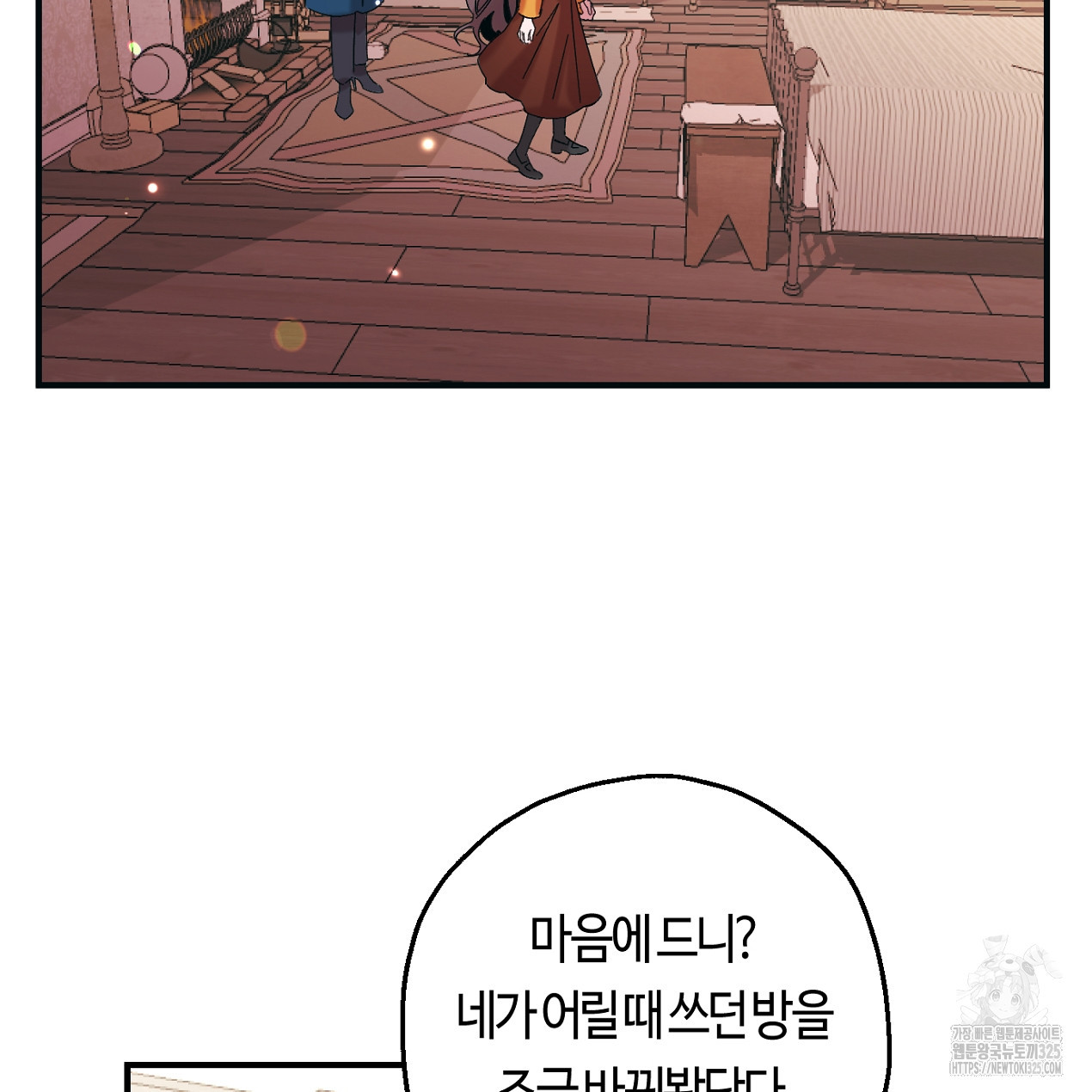 눈먼 양의 집 3화 20