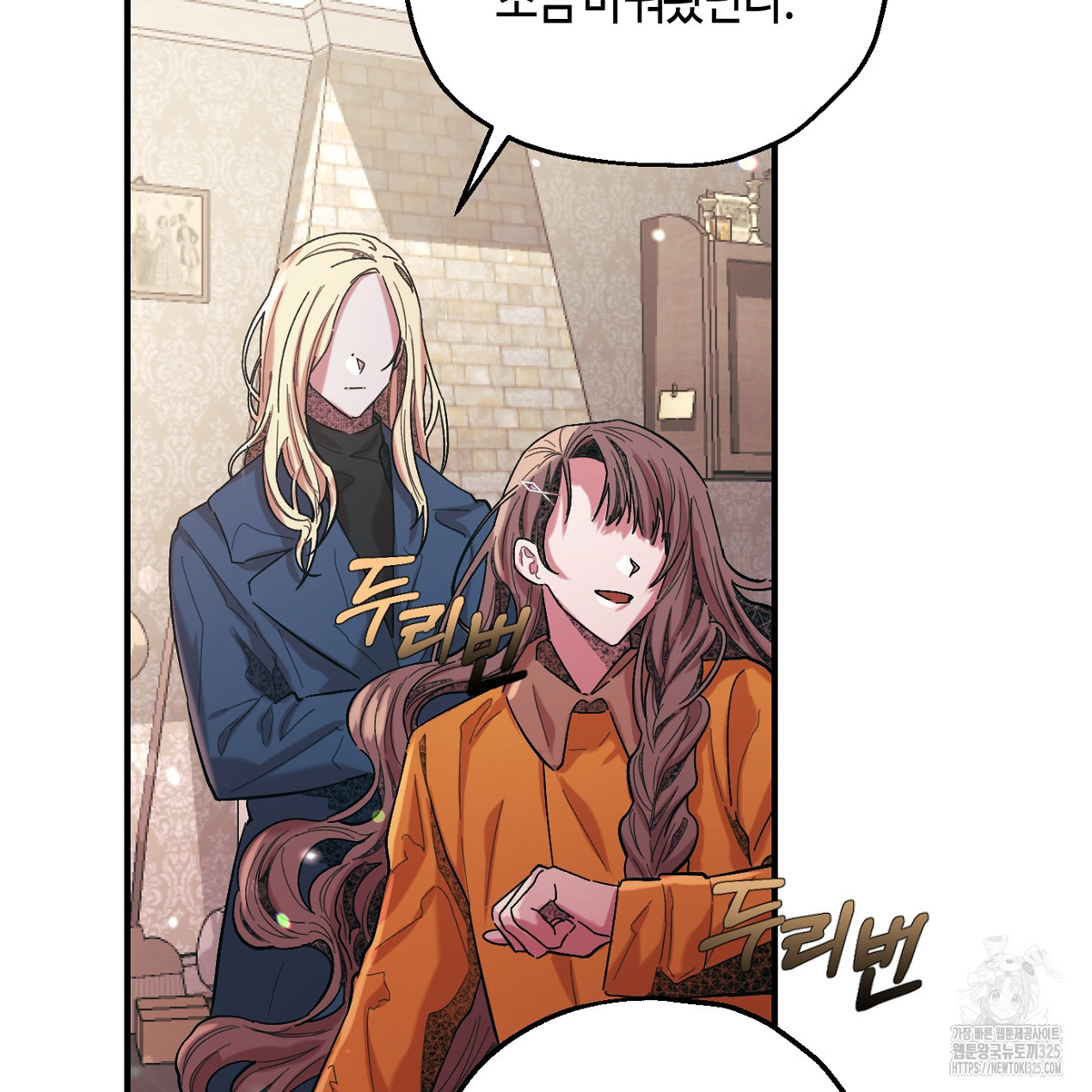 눈먼 양의 집 3화 21