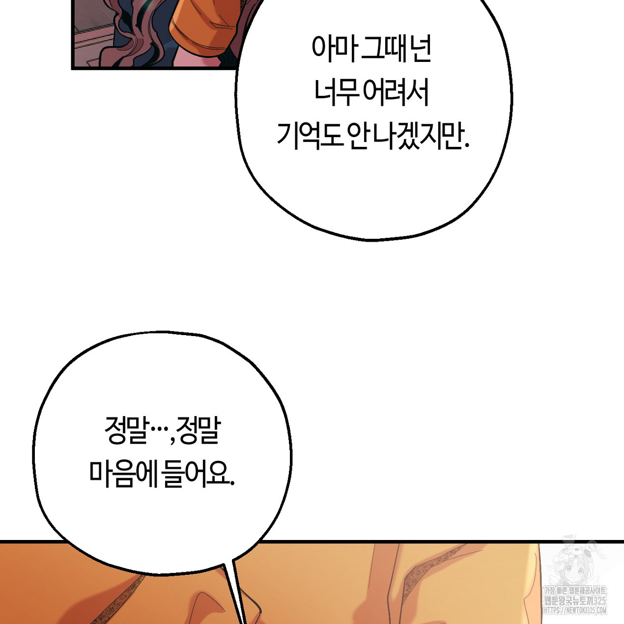 눈먼 양의 집 3화 22