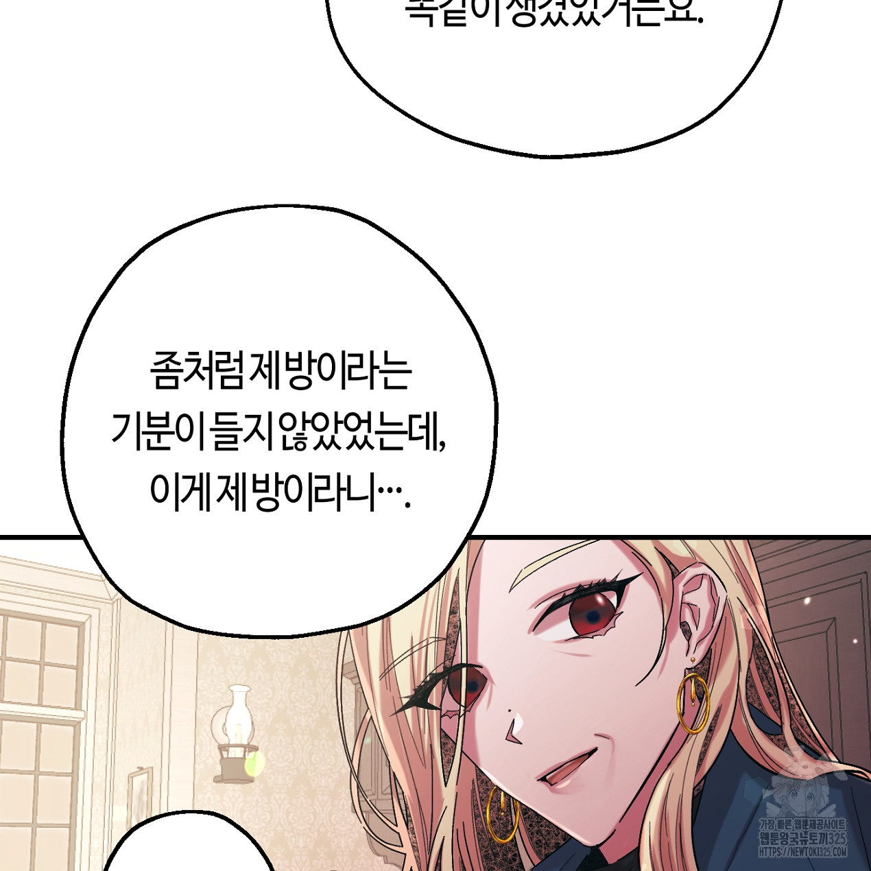눈먼 양의 집 3화 24