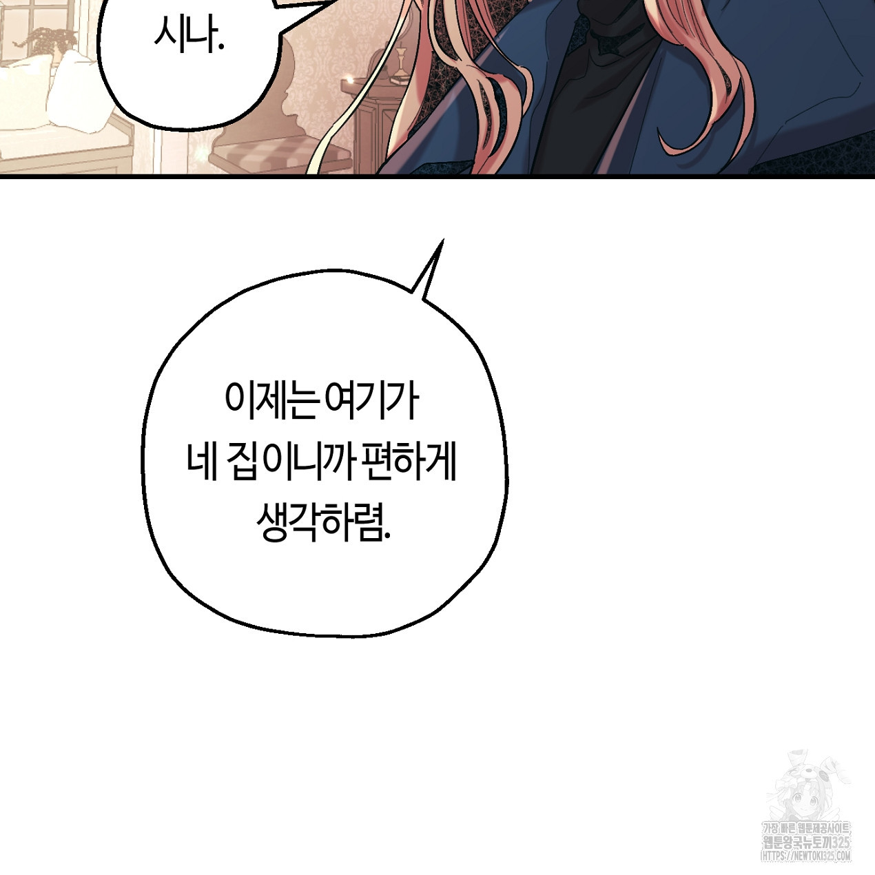 눈먼 양의 집 3화 25