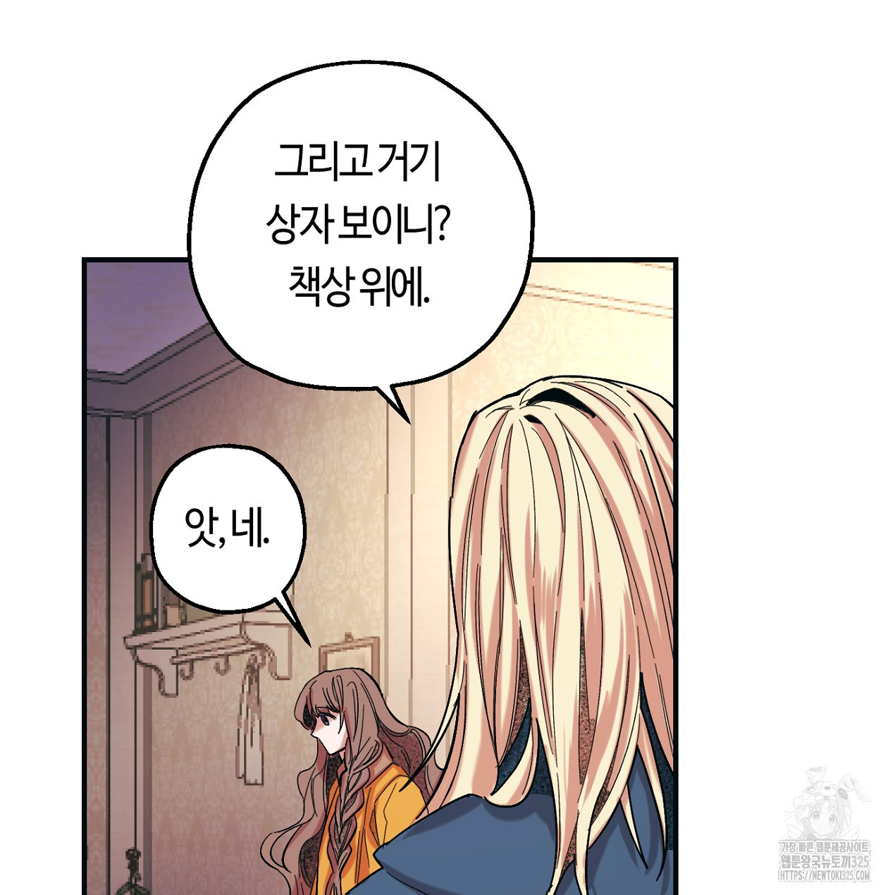 눈먼 양의 집 3화 26