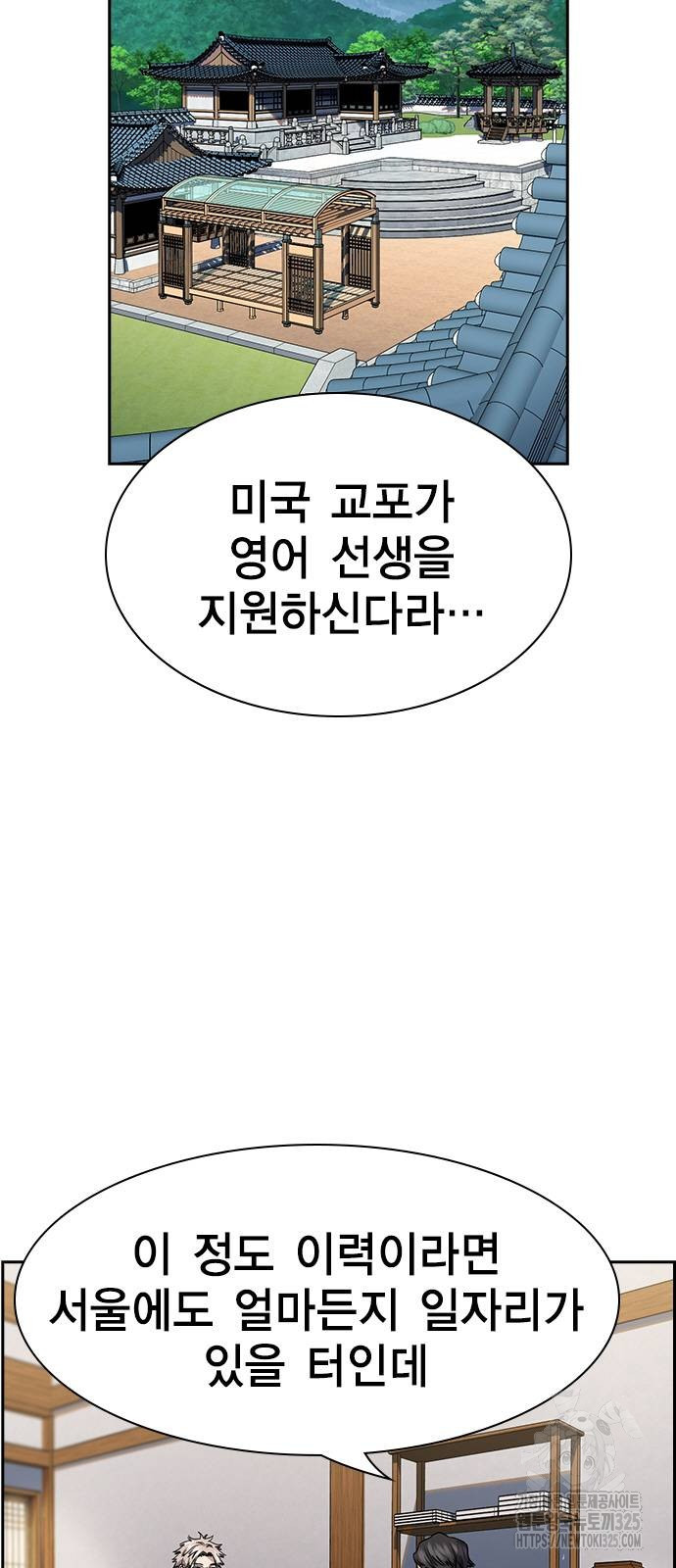 참교육 133화 2