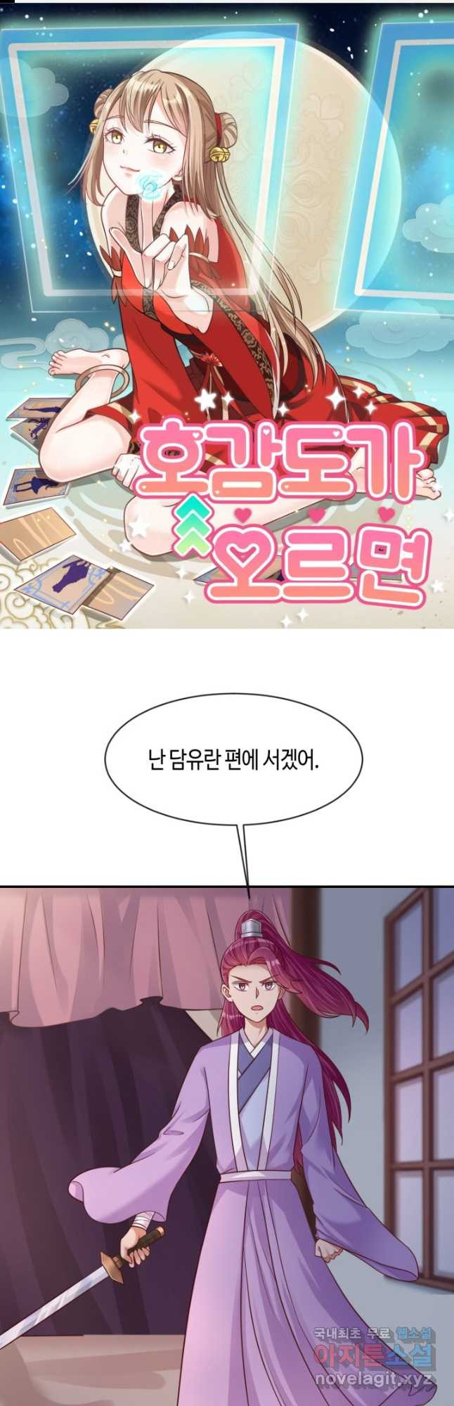 호감도가 오르면 91화 1