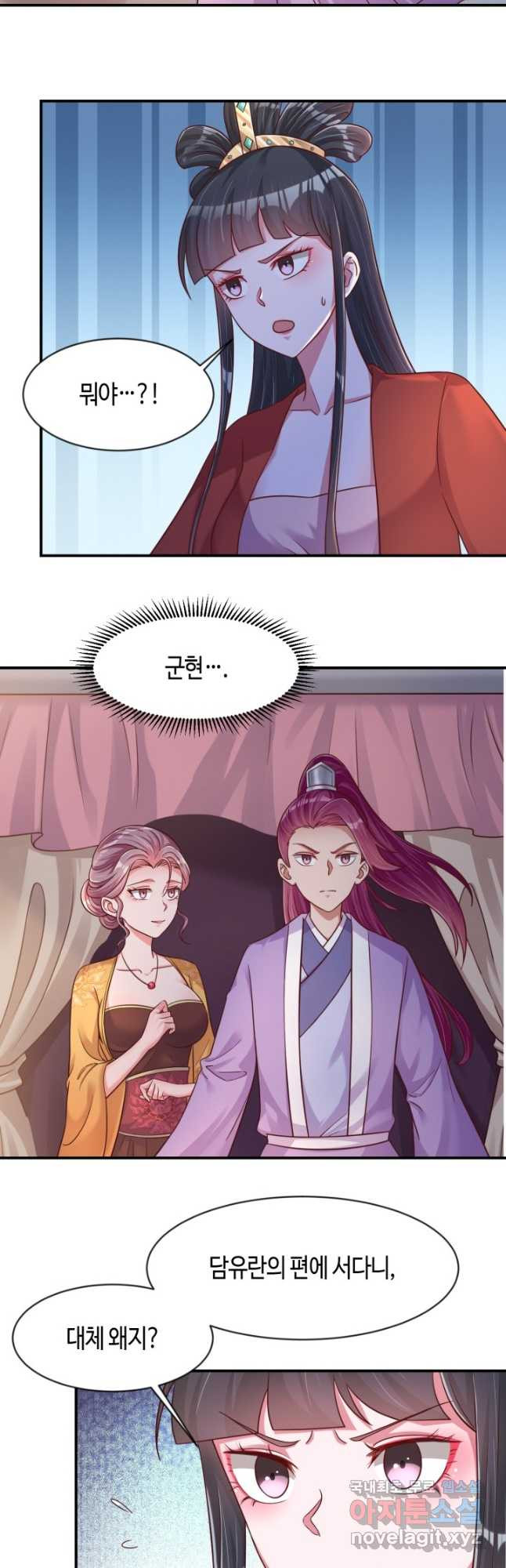 호감도가 오르면 91화 2