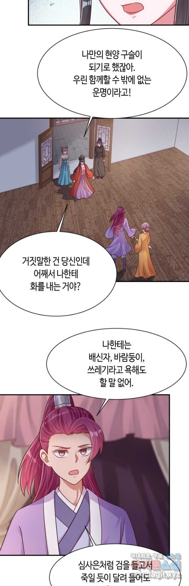 호감도가 오르면 91화 3