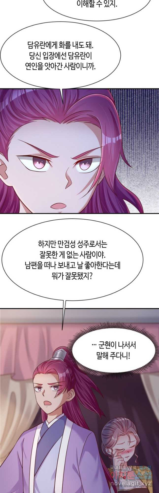 호감도가 오르면 91화 4