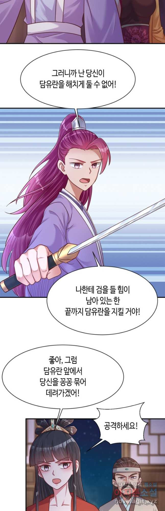 호감도가 오르면 91화 5