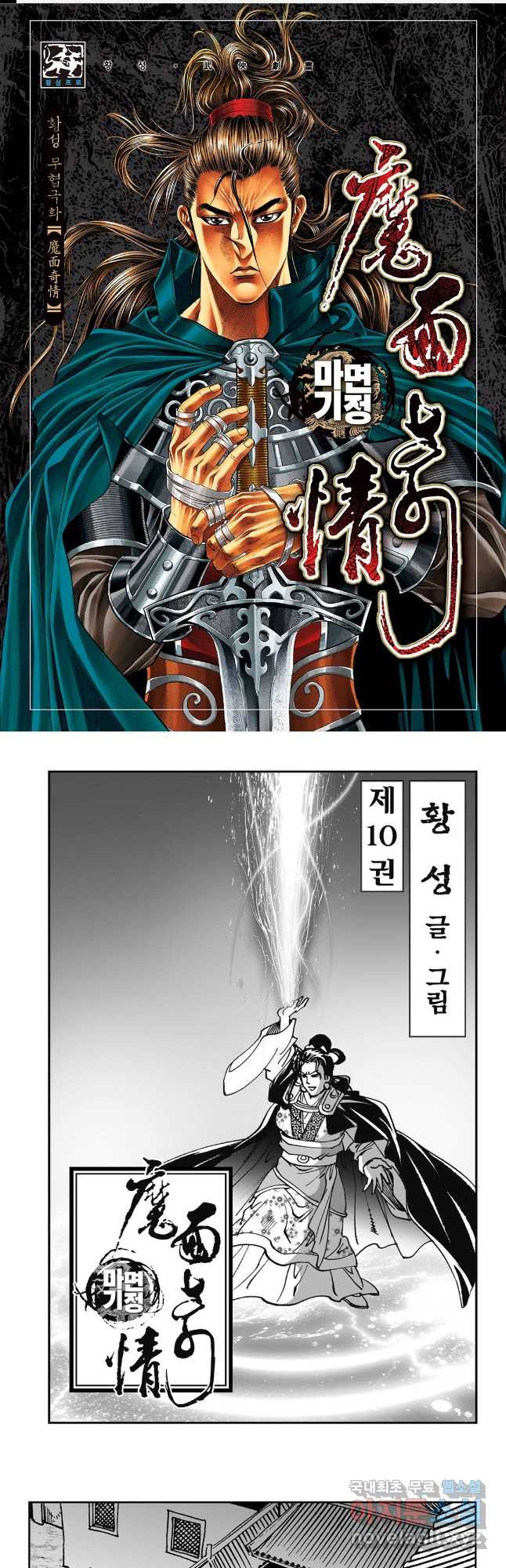 마면기정 1부 20화 1