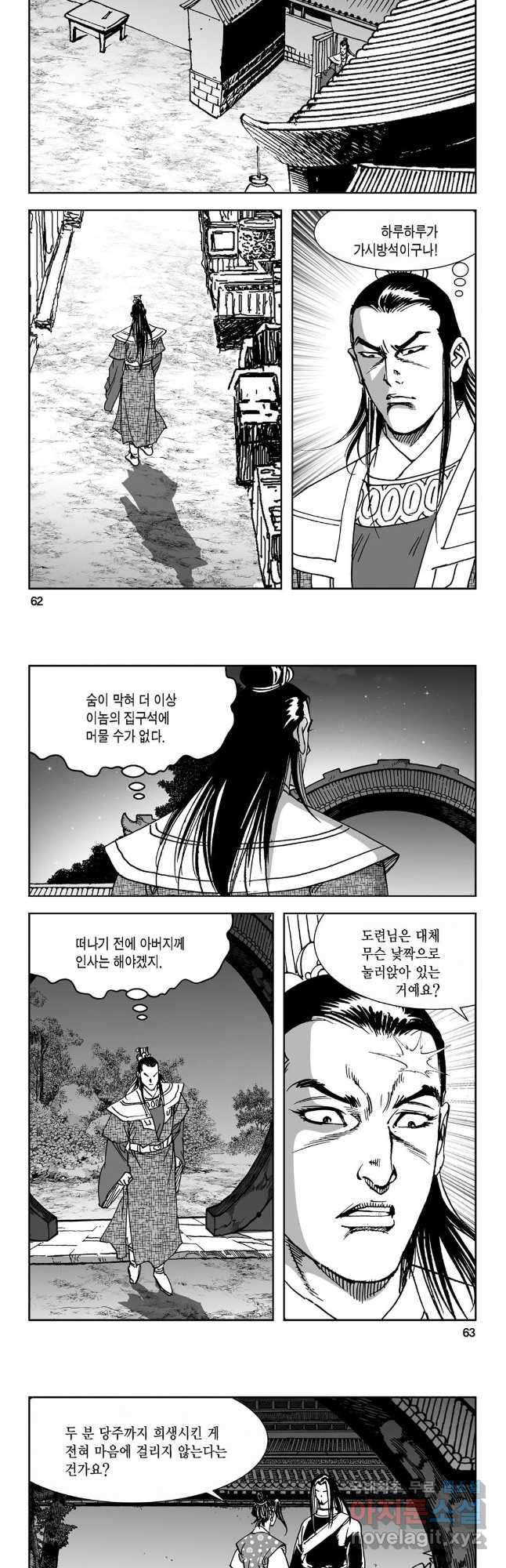 마면기정 1부 20화 2
