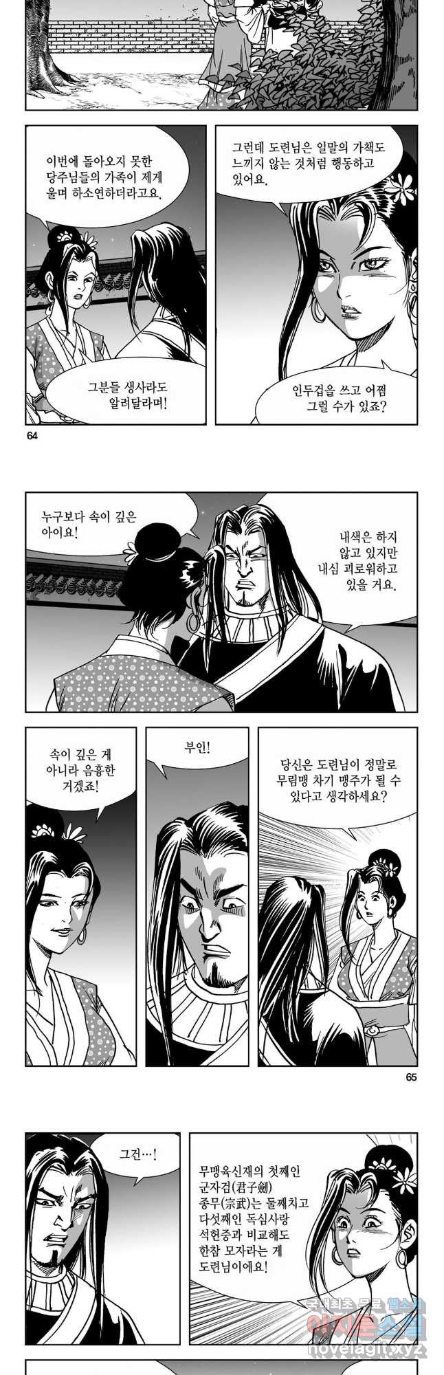 마면기정 1부 20화 3