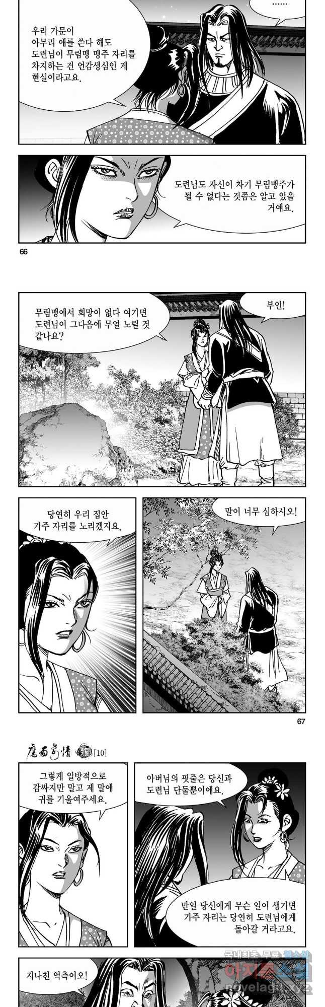 마면기정 1부 20화 4