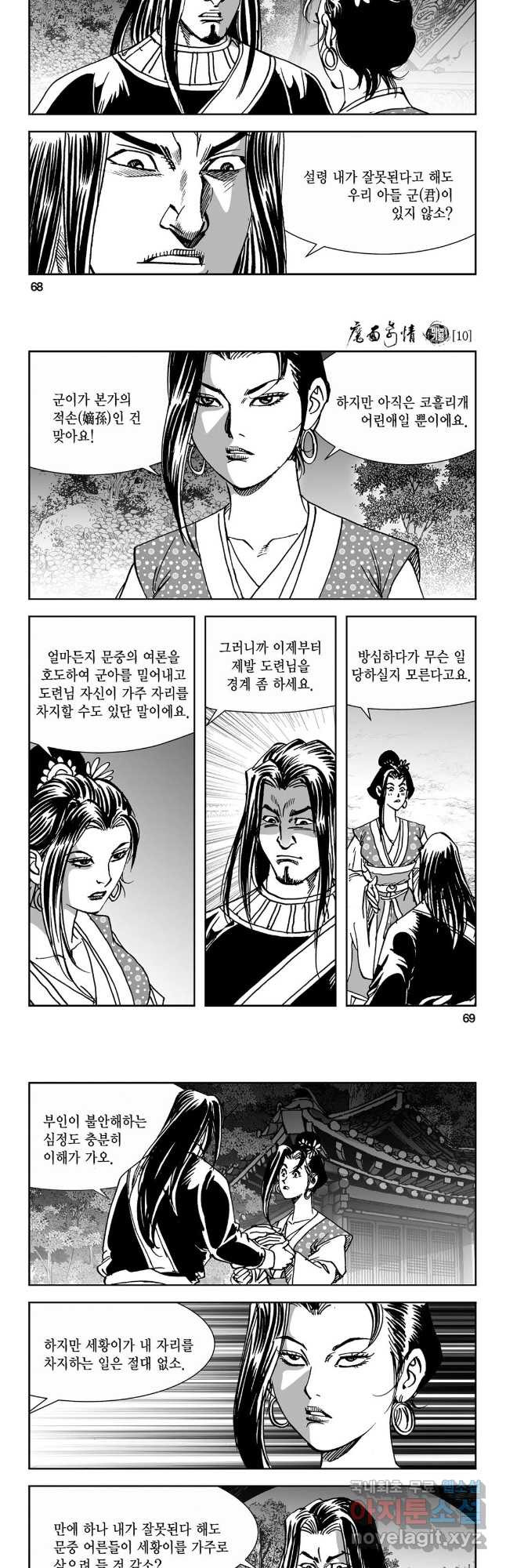 마면기정 1부 20화 5