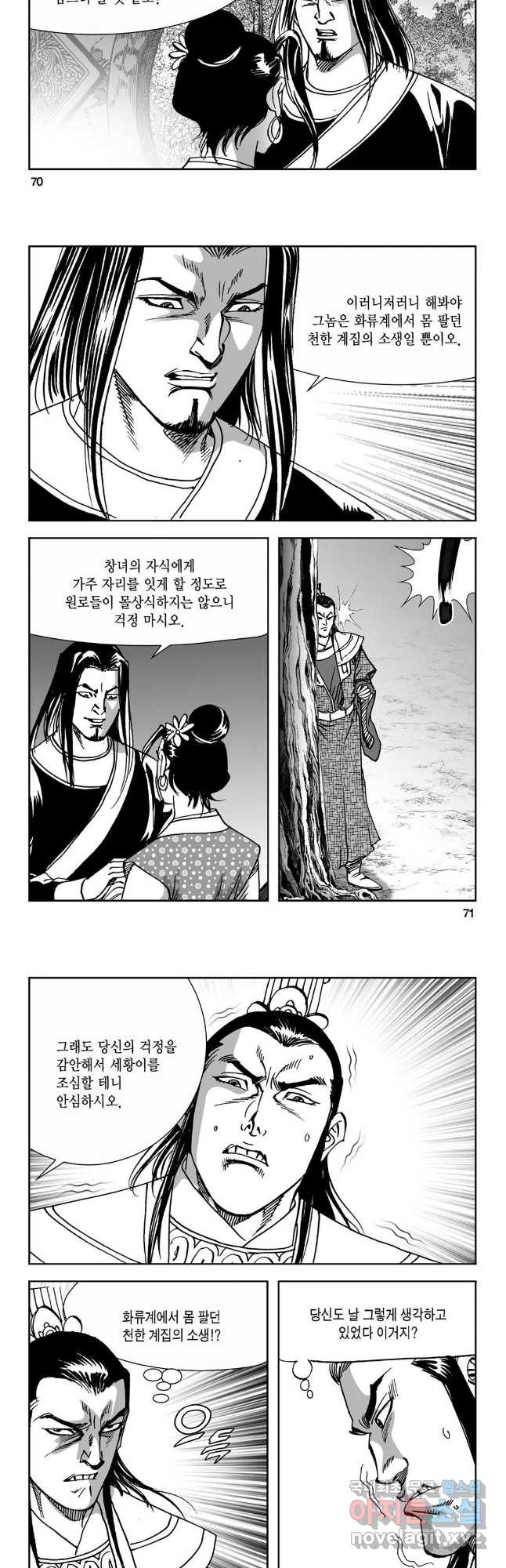 마면기정 1부 20화 6