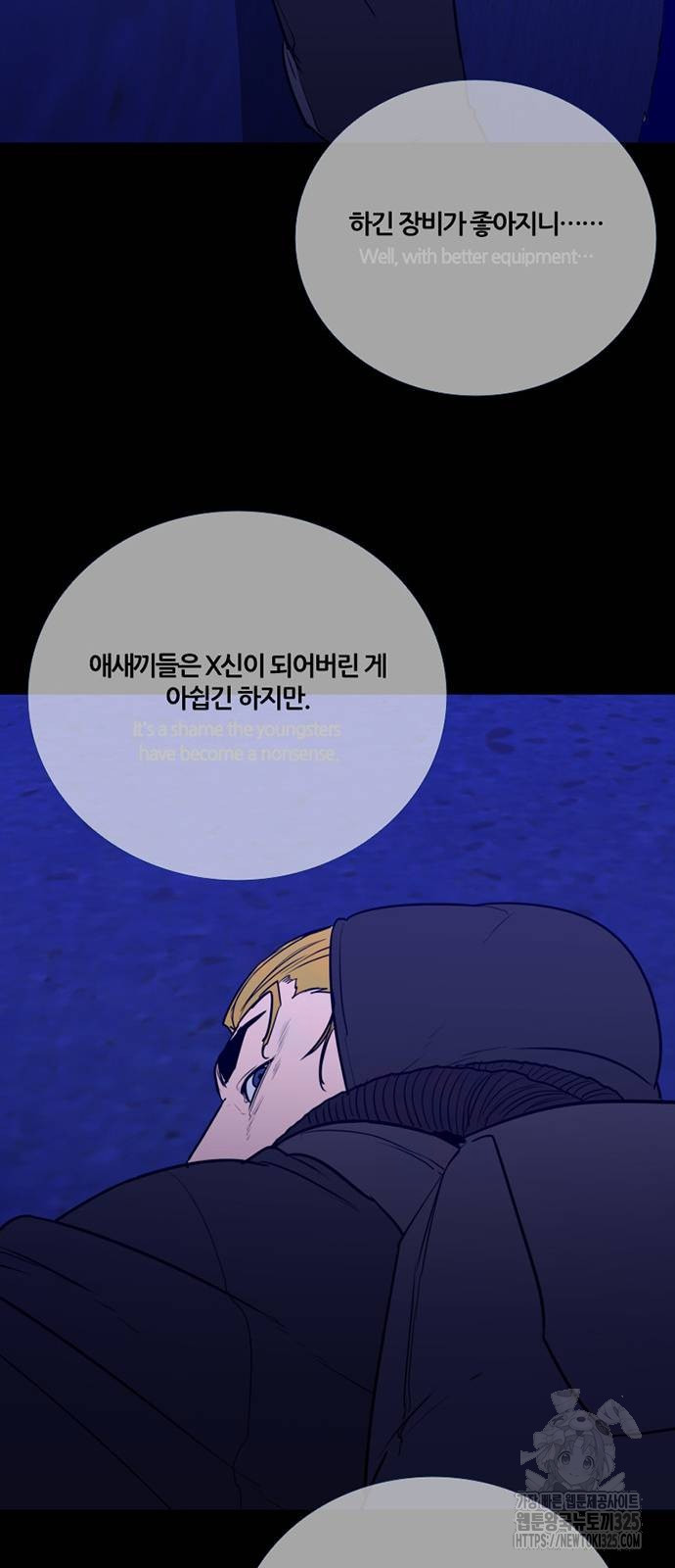 폰투스 : 극야2 101화 8