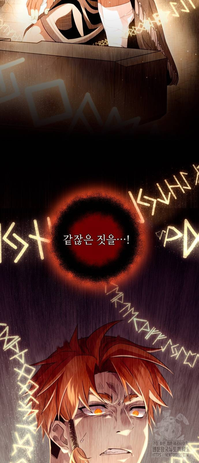 신화급 귀속 아이템을 손에 넣었다 2부 11화 13